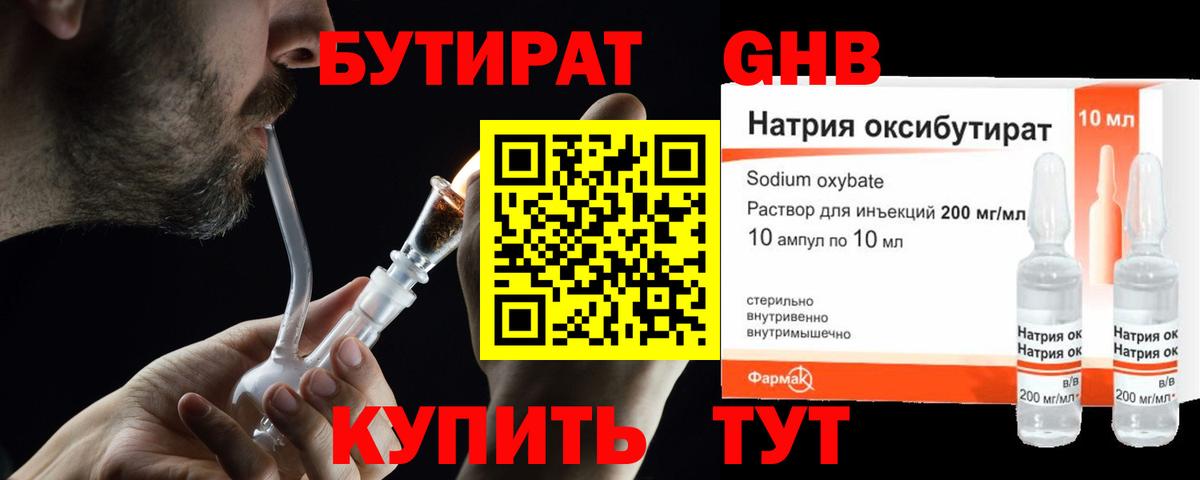БУТИРАТ Butirat Краснодар