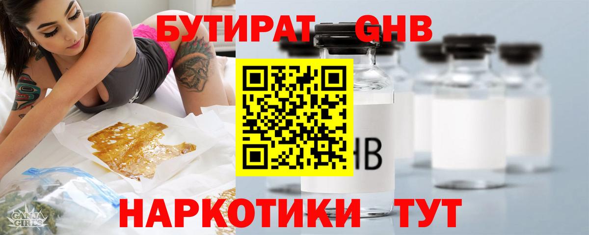 Краснодар  БУТИРАТ бутик  Вход с VPN 