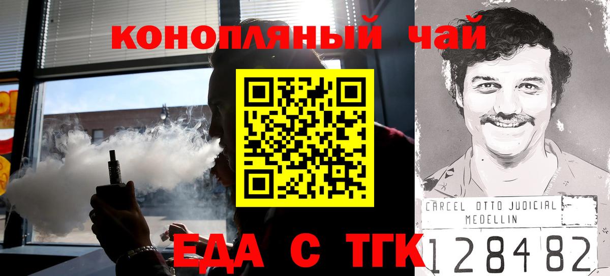 Краснодар  Печенье с ТГК конопля  Вход с VPN 