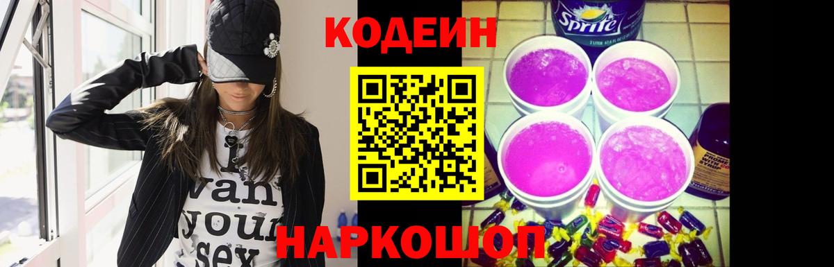 Краснодар  Кодеиновый сироп Lean Purple Drank  Кодеиновый сироп Lean напиток Lean (лин)  Вход с VPN 