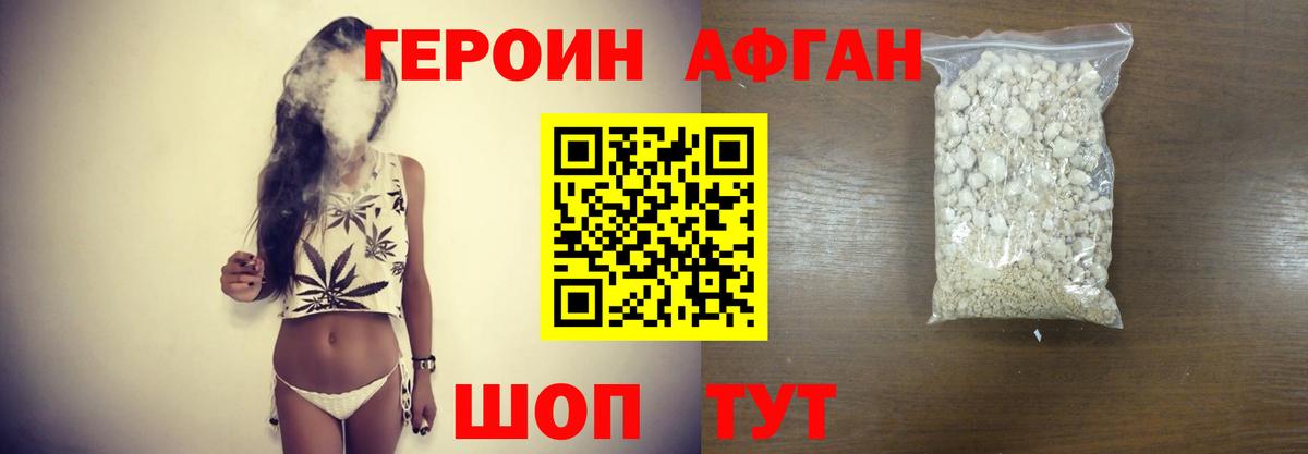 ГЕРОИН белый  Вход с VPN  Героин  Краснодар 