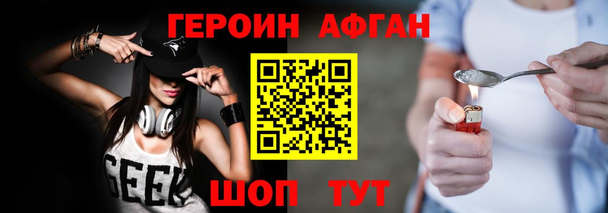 Героин белый Краснодар