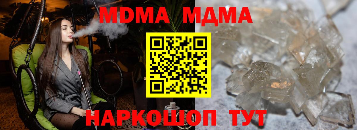 МДМА Molly  МДМА кристаллы  Вход с VPN  Краснодар 
