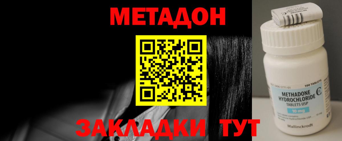 Краснодар  МЕТАДОН мёд  МЕТАДОН VHQ  Вход с VPN 