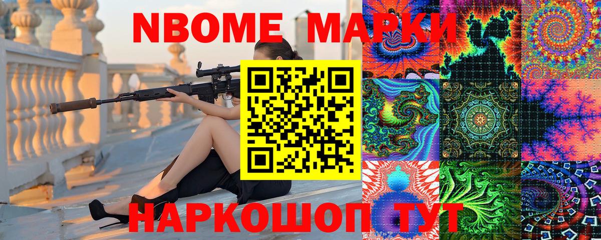 Марки 25I-NBOMe 1,8мг Краснодар